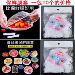 一次性保鮮袋套 剩飯剩菜保鮮碗罩 松緊口保險(xiǎn)膜套 1元店地?cái)傌浽? class=